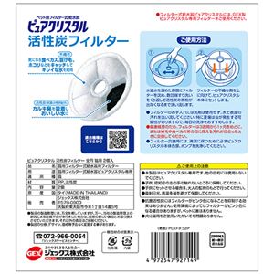 ジェックス ピュアクリスタル 活性炭フィルター 全円 猫用 (1箱2個入) 2個セット