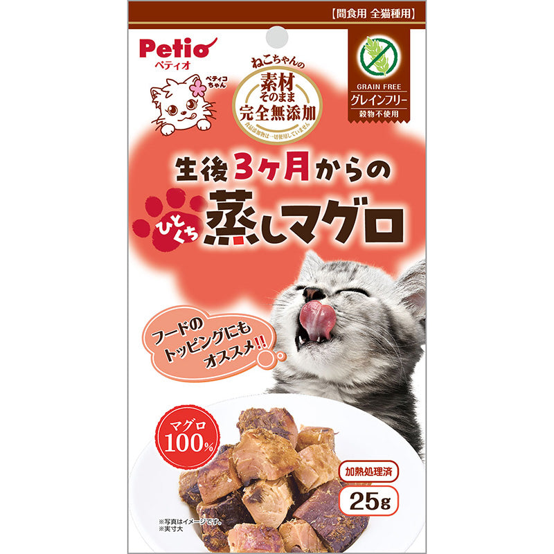 ［ペティオ］素材そのまま ねこちゃんの完全無添加 生後3ヶ月からのひとくち蒸しマグロ 25g