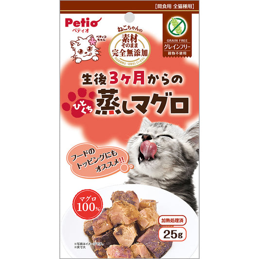 ［ペティオ］素材そのまま ねこちゃんの完全無添加 生後3ヶ月からのひとくち蒸しマグロ 25g