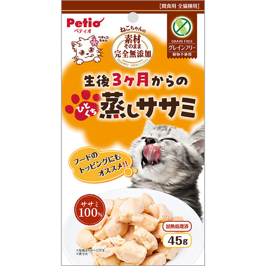［ペティオ］素材そのまま ねこちゃんの完全無添加 生後3ヶ月からのひとくち蒸しササミ 45g
