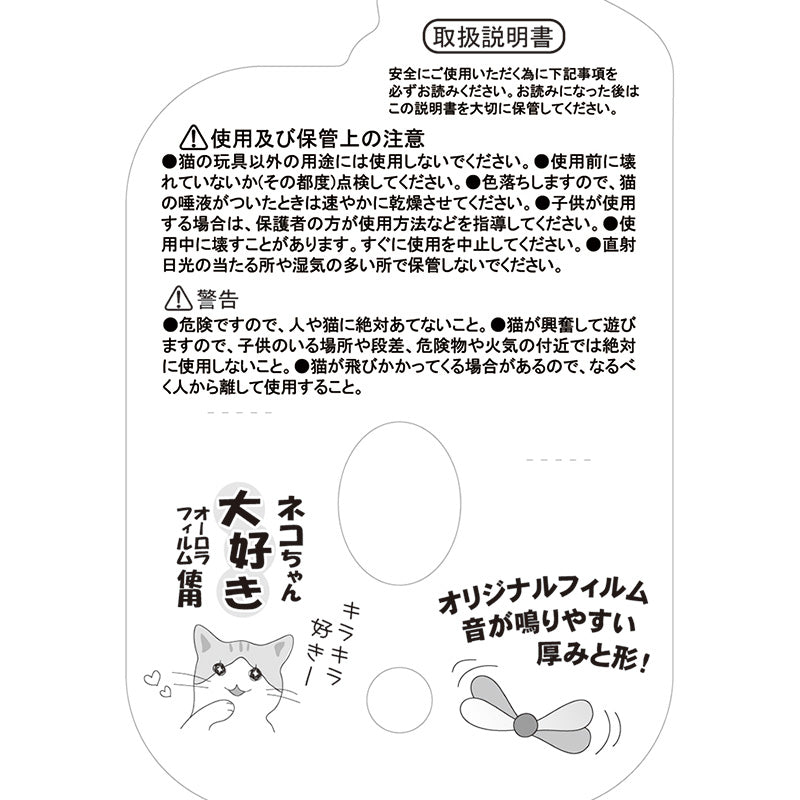 ［ペッツルート］カシャカシャぶんぶん トンボ