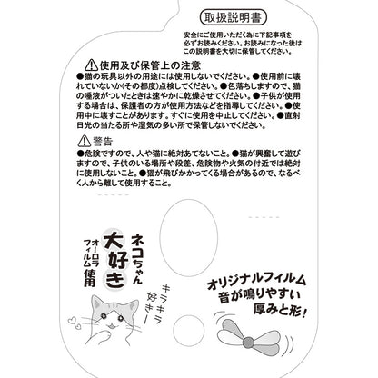 ［ペッツルート］カシャカシャぶんぶん トンボ