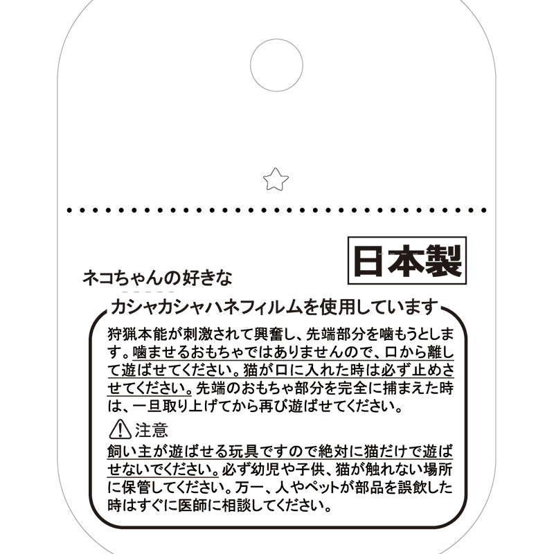 ［ペッツルート］カシャカシャぶんぶん トンボ