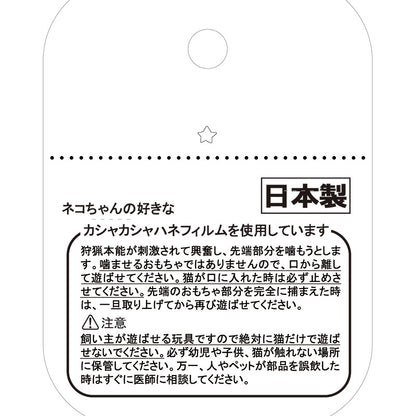 ［ペッツルート］カシャカシャぶんぶん トンボ