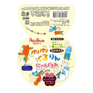 パリパリくるりんにゃんぐるみ えび ネズミ 2個セット