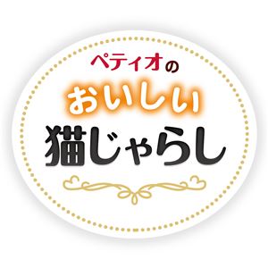 猫用おもちゃ ペティオのおいしい猫じゃらし 12個セット