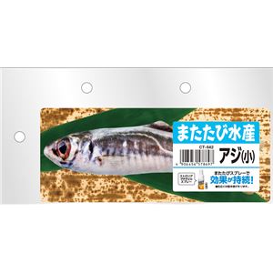 またたび水産 アジ （小） 3個セット （猫用玩具）