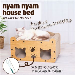 ペティオ ニャムニャムハウスベッド 猫用玩具