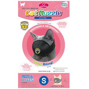 キャットマズル S 2個セット