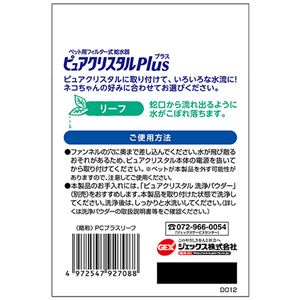 ジェックス ピュアクリスタル プラス リーフ 1個 3個セット