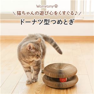 ドーナツ型爪とぎ 2個セット 猫用玩具