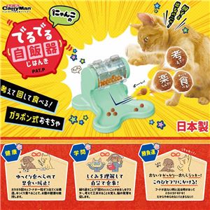 にゃんこのでるでる自飯器