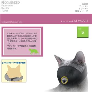キャットマズル S 2個セット