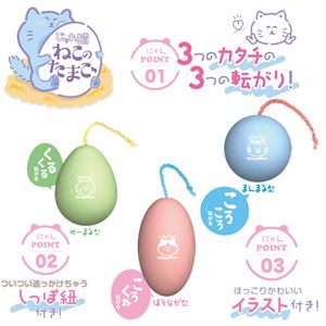 じゃれ猫 ねこのたまご 5個セット （猫用玩具）