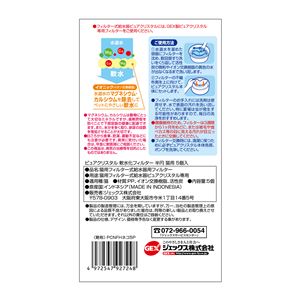 ピュアクリスタル 軟水化フィルター 半円 猫用 5個入 2個セット
