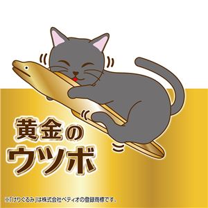 ながーいけりぐるみ 黄金のウツボ 3個セット