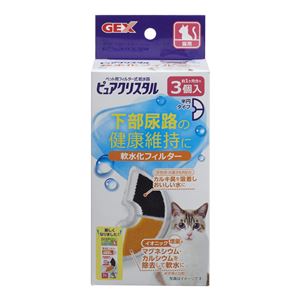 ピュアクリスタル 軟水化フィルター 半円 猫用 3個入 3個セット