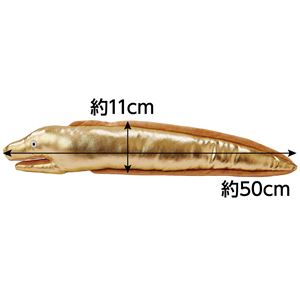 ながーいけりぐるみ 黄金のウツボ 3個セット