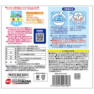 ジェックス ピュアクリスタル 軟水化フィルター 全円 猫用（1箱4個入）