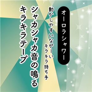 スティックじゃらし オーロラシャワー 3個セット