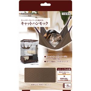 necoco キャットハンモック 2個セット (猫用玩具)