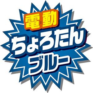 ワイルドマウス ちょろたんブルー 3個セット (猫用玩具)