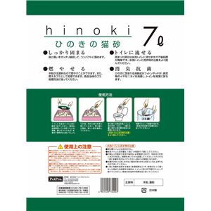 ペットプロ ひのきの猫砂 7L 7個セット