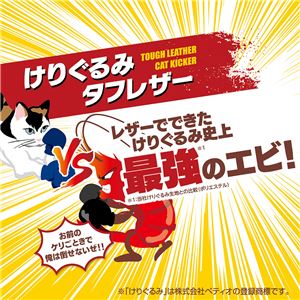 けりぐるみ タフレザー 最強のエビ 2個セット