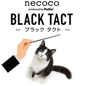 necoco BLACK TACT 猫じゃらし シルバーシャワー 5個セット (猫用玩具)