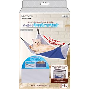 猫用ハンモック necoco広々涼めるキャットハンモックHNA グレイ＆ネイビー