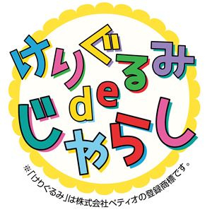 けりぐるみ de じゃらし ミニエビ天 5個セット (猫用玩具)