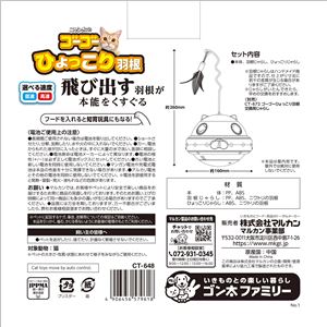 マルカン ゴーゴーひょっこり羽根 （猫用玩具）