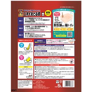 ニオイをとる砂 7歳以上 鉱物タイプ 5L 3個セット (猫砂)