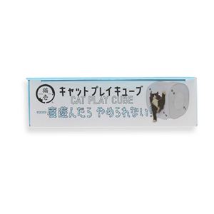 キャットプレイキューブ ホワイト 2個セット (猫用玩具)