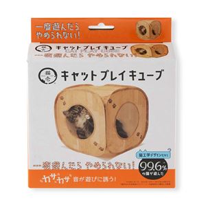 キャットプレイキューブ 木目柄 2個セット (猫用玩具)