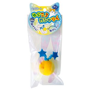 ゆらころカシャりん ホシ 6個セット (猫用玩具)