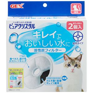 ジェックス ピュアクリスタル 活性炭フィルター 全円 猫用 （1箱2個入） 2個セット