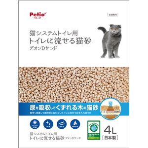 システムトイレ専用 トイレに流せる猫砂 デオンDサンド 4L 2個セット (猫砂)