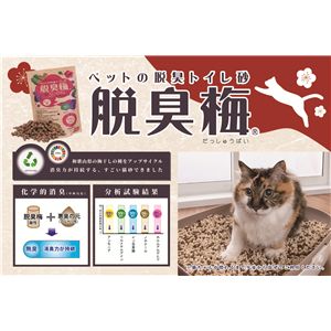 ペットの脱臭トイレ砂 脱臭梅 7L