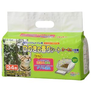 猫のシステムトイレ用 ひのきの香りシート 34枚 3個セット