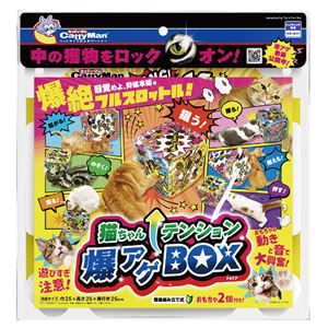 猫ちゃんテンション爆アゲBOX 3個セット (猫用玩具)