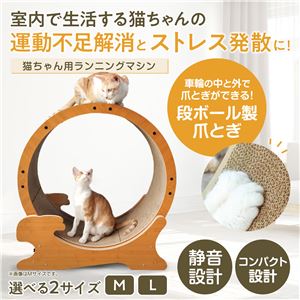 HappyDays キャットランニングマシン L 猫用玩具