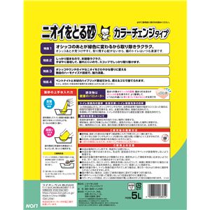 ニオイをとる砂 カラーチェンジタイプ 5L 3個セット (猫砂)
