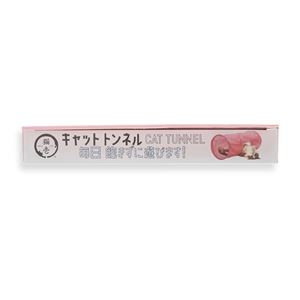 キャットトンネル ピンク (猫用玩具)
