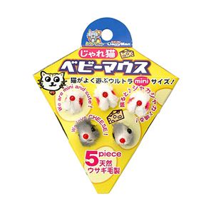 キャティーマンじゃれ猫 ベビーマウス 12個セット