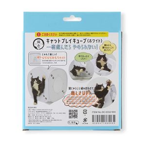 キャットプレイキューブ ホワイト 2個セット (猫用玩具)
