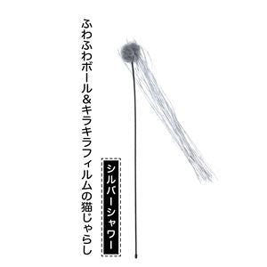 necoco BLACK TACT 猫じゃらし シルバーシャワー 5個セット (猫用玩具)