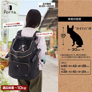 Porta ドッグリュックキャリー ブラック