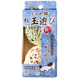 キャティーマンじゃれ猫 ねこ玉遊び なちゅらる 12個セット