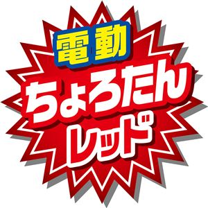 ワイルドマウス ちょろたんレッド 3個セット (猫用玩具)